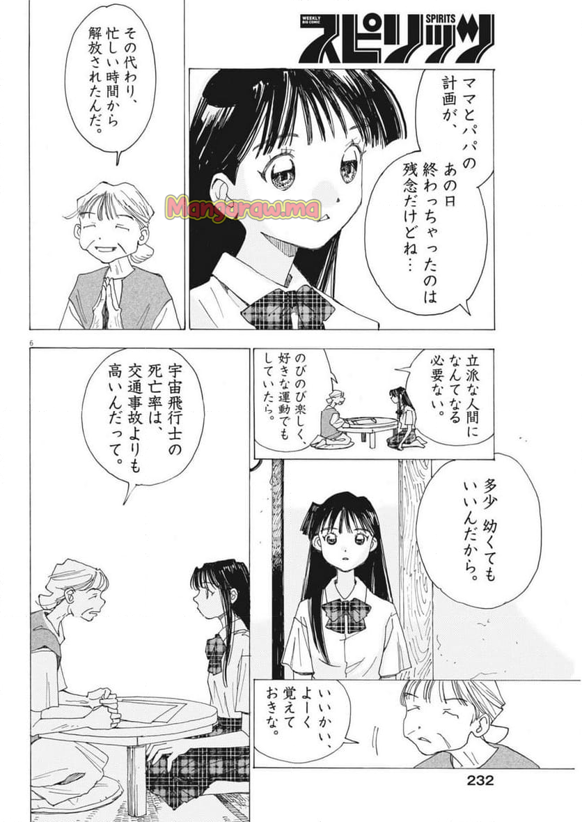 ありす、宇宙までも - 第15話 - Page 6