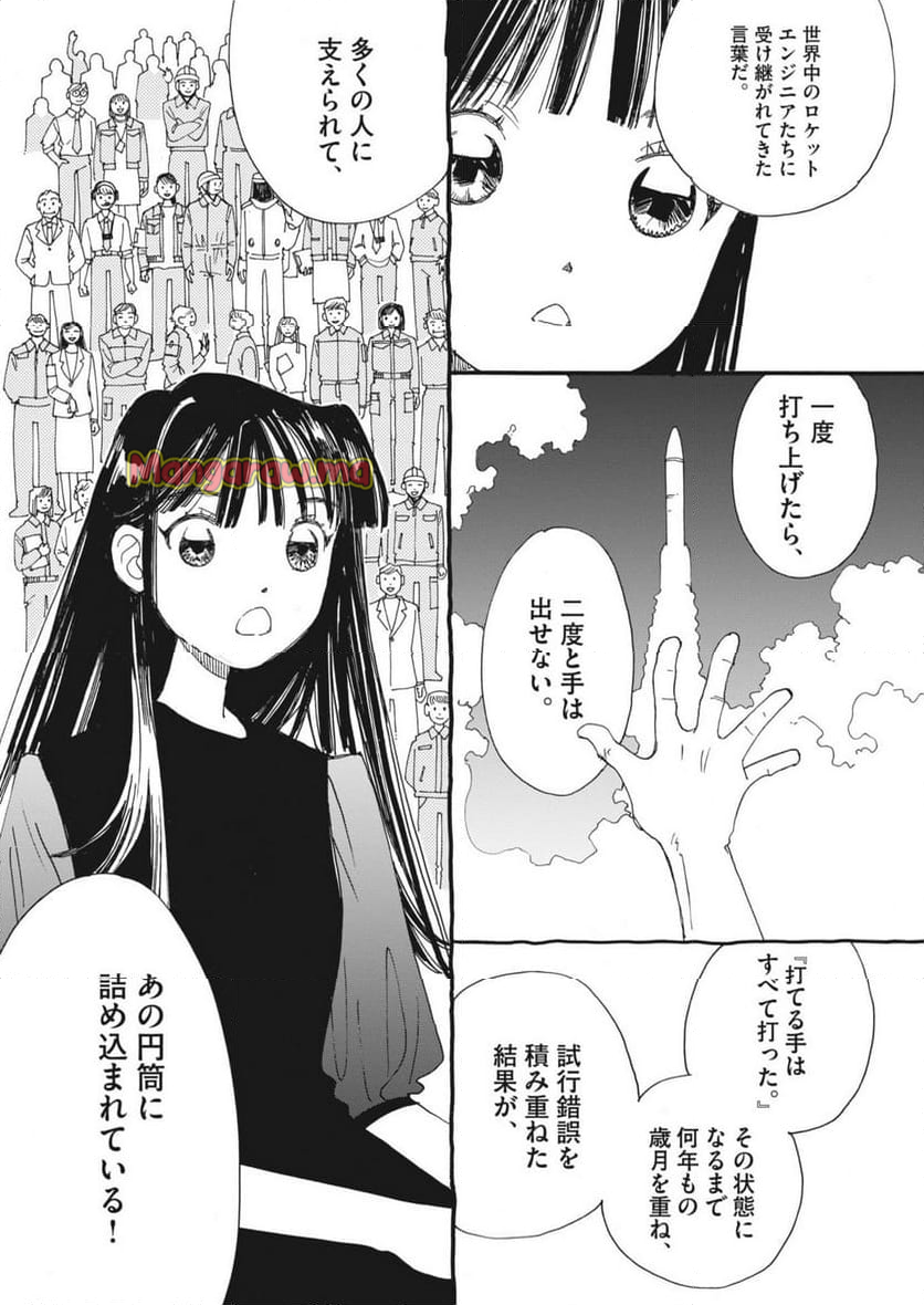 ありす、宇宙までも - 第16話 - Page 13