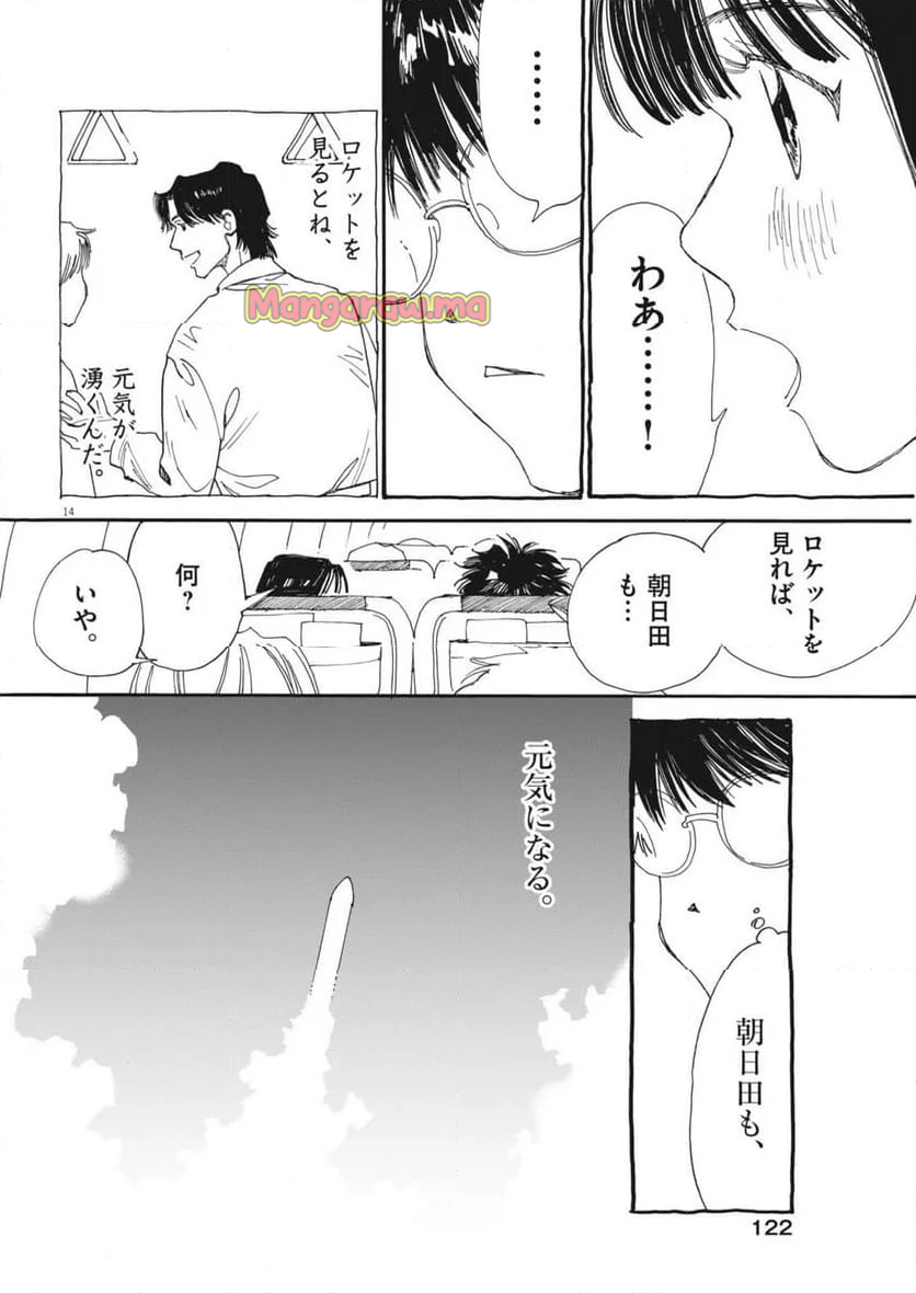 ありす、宇宙までも - 第16話 - Page 14