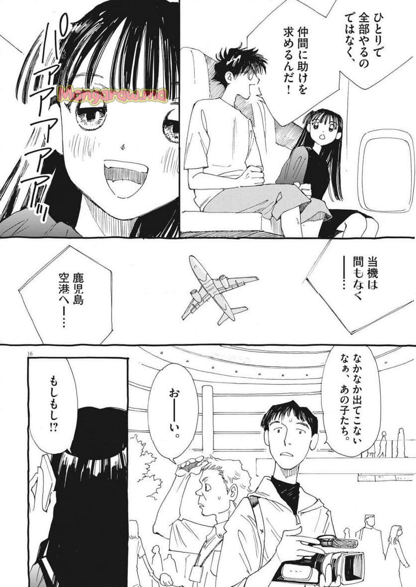 ありす、宇宙までも - 第16話 - Page 16