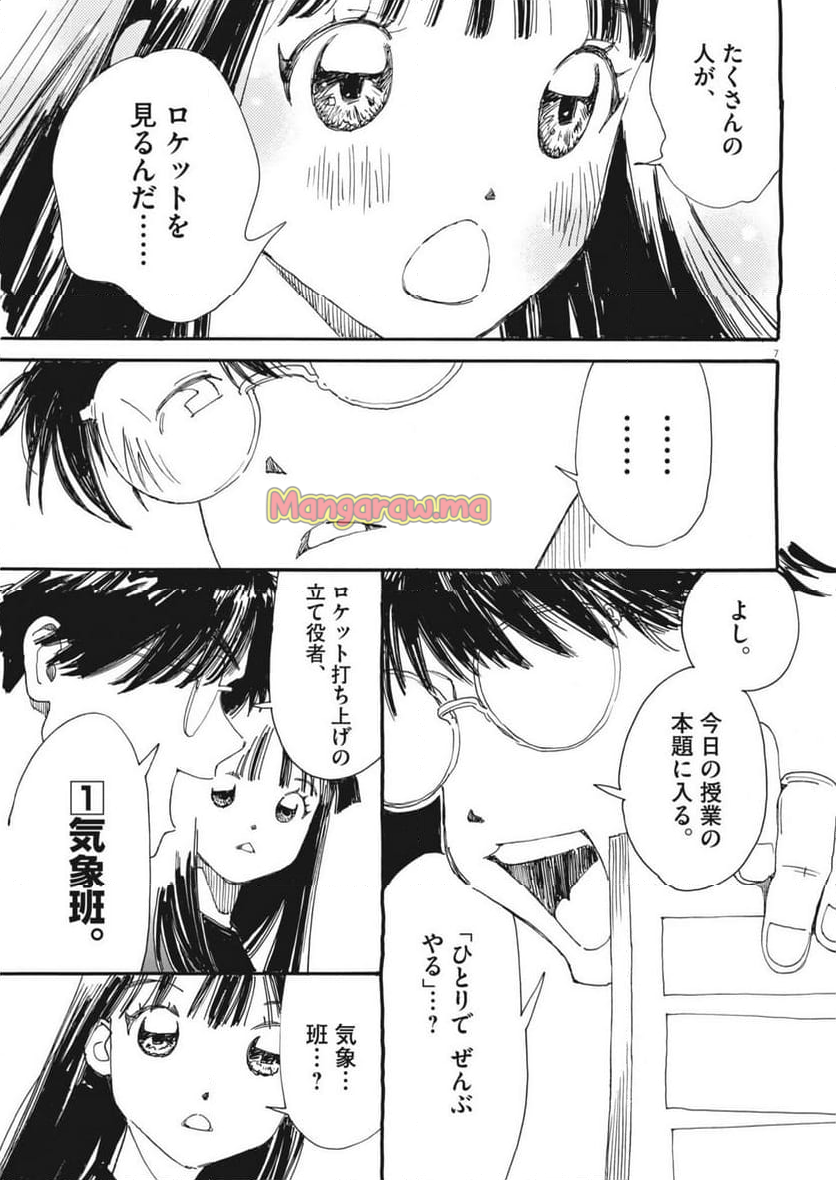 ありす、宇宙までも - 第16話 - Page 7