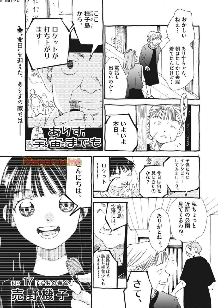 ありす、宇宙までも - 第17話 - Page 1