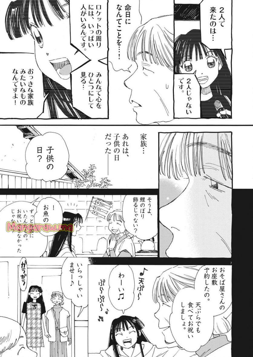 ありす、宇宙までも - 第17話 - Page 7