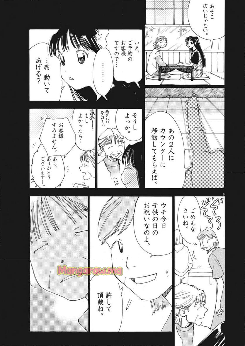 ありす、宇宙までも - 第17話 - Page 9