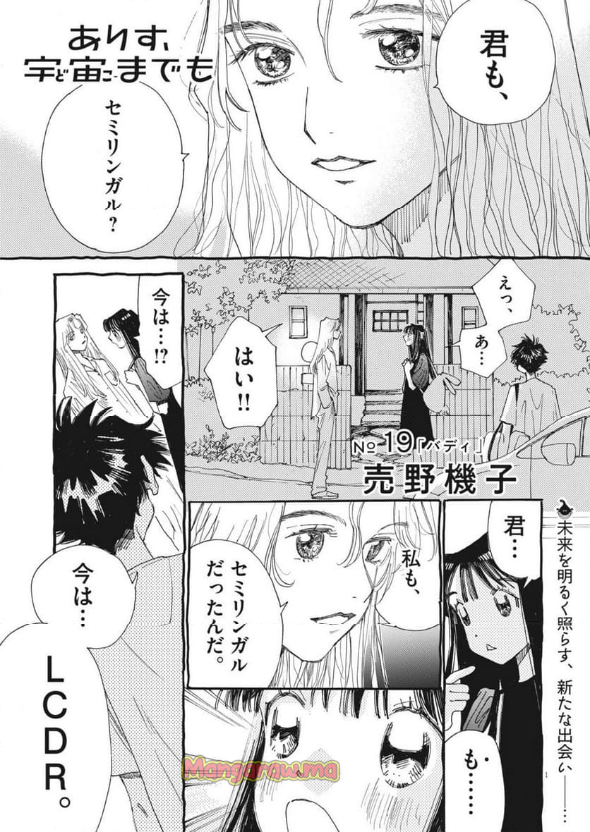 ありす、宇宙までも - 第19話 - Page 1