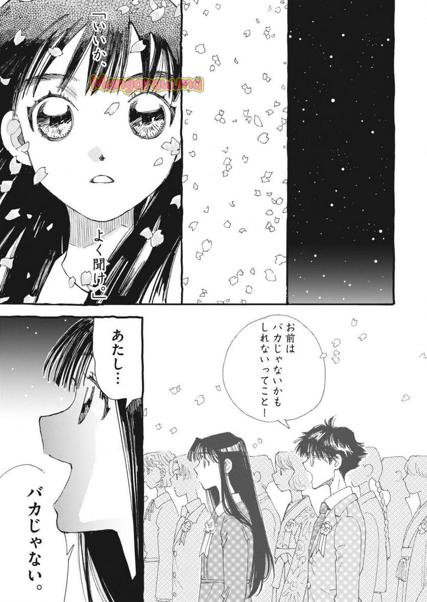 ありす、宇宙までも - 第19話 - Page 11