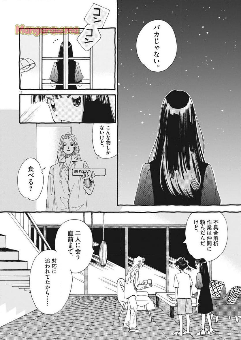 ありす、宇宙までも - 第19話 - Page 12