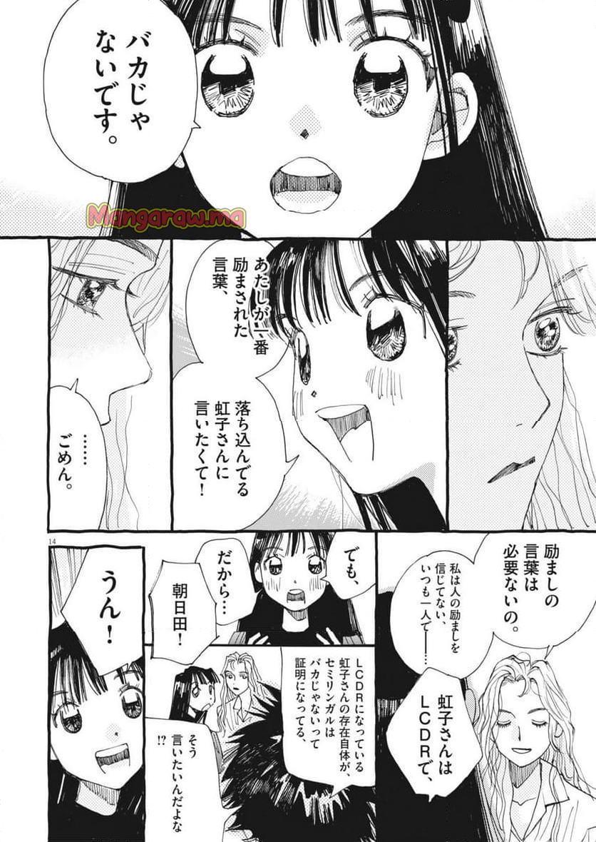 ありす、宇宙までも - 第19話 - Page 14