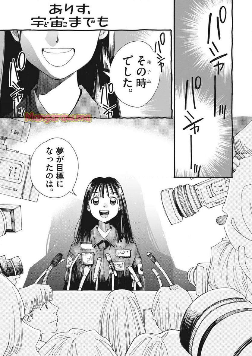 ありす、宇宙までも - 第19話 - Page 19