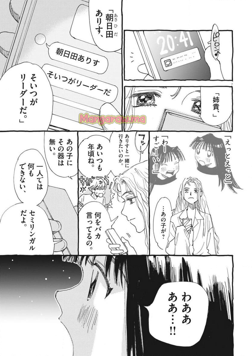 ありす、宇宙までも - 第19話 - Page 7