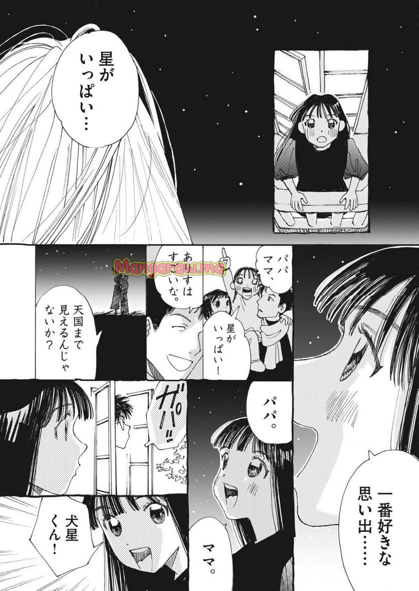 ありす、宇宙までも - 第19話 - Page 8