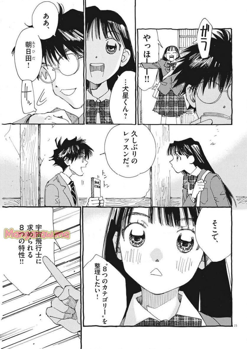 ありす、宇宙までも - 第20話 - Page 15