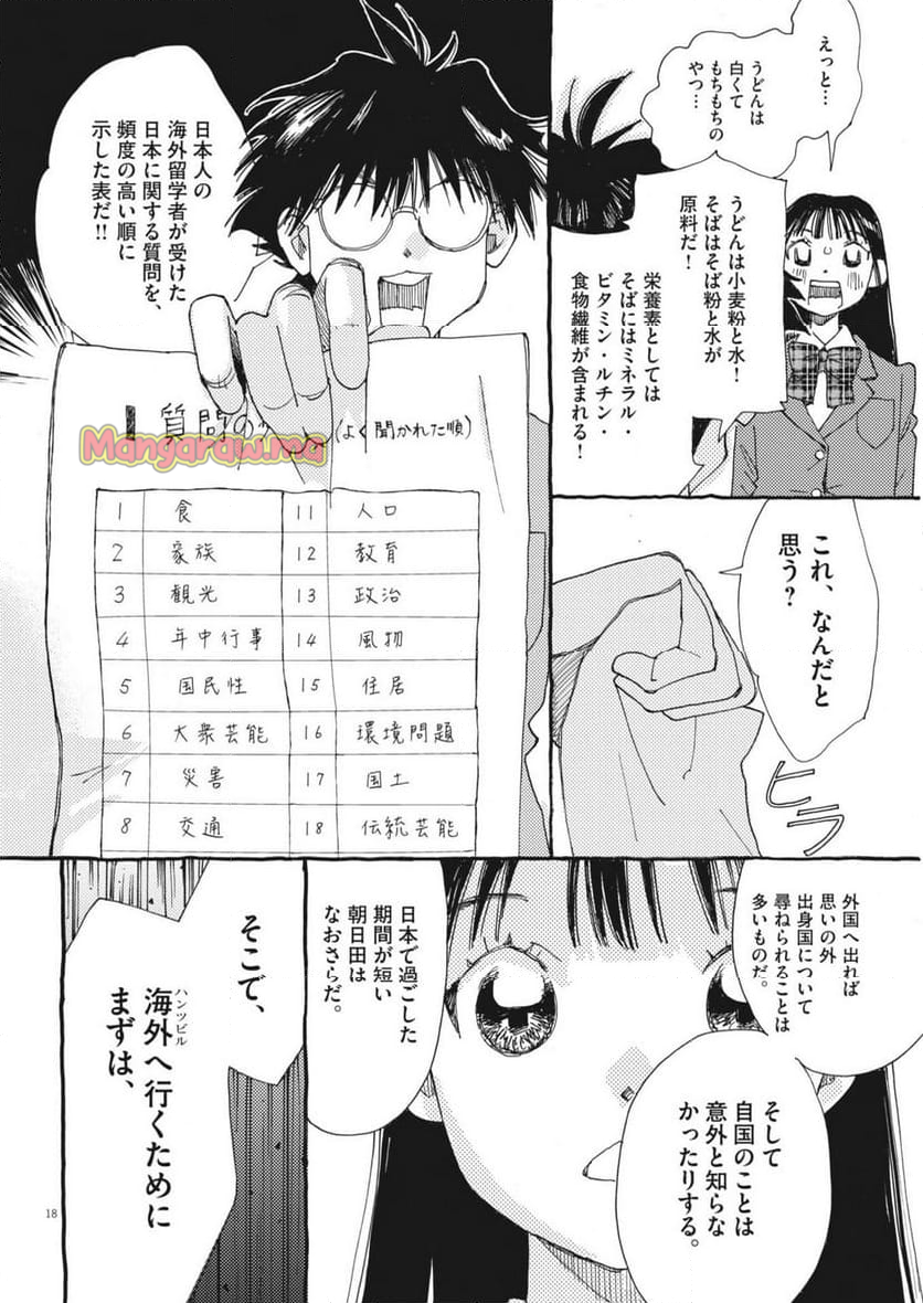 ありす、宇宙までも - 第20話 - Page 18