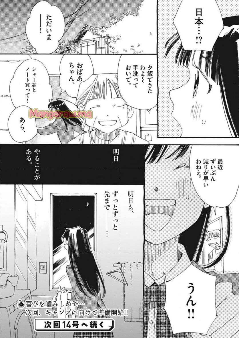 ありす、宇宙までも - 第20話 - Page 20