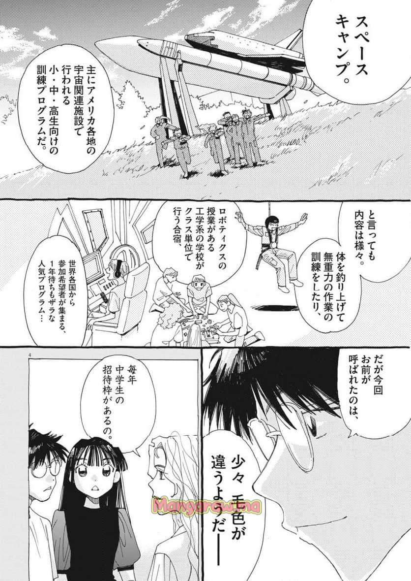 ありす、宇宙までも - 第20話 - Page 4