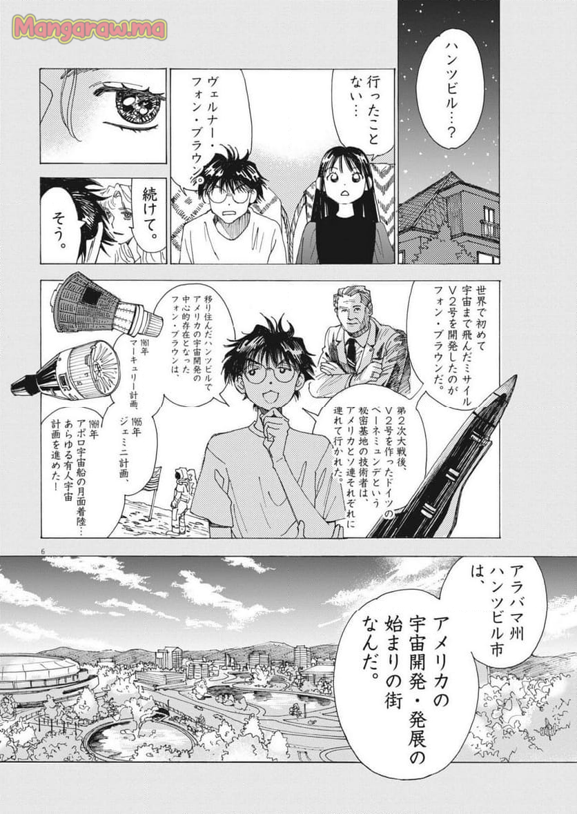 ありす、宇宙までも - 第20話 - Page 6