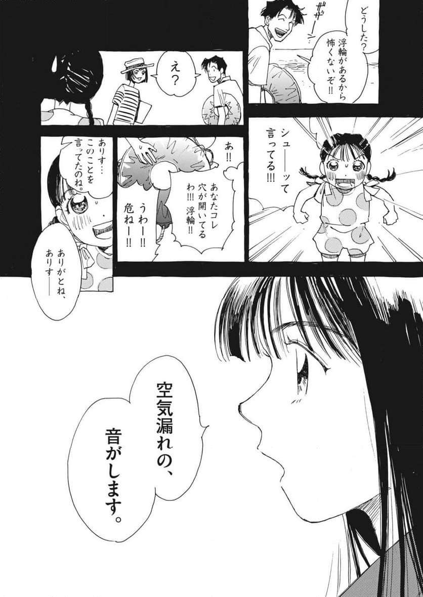 ありす、宇宙までも - 第6話 - Page 17