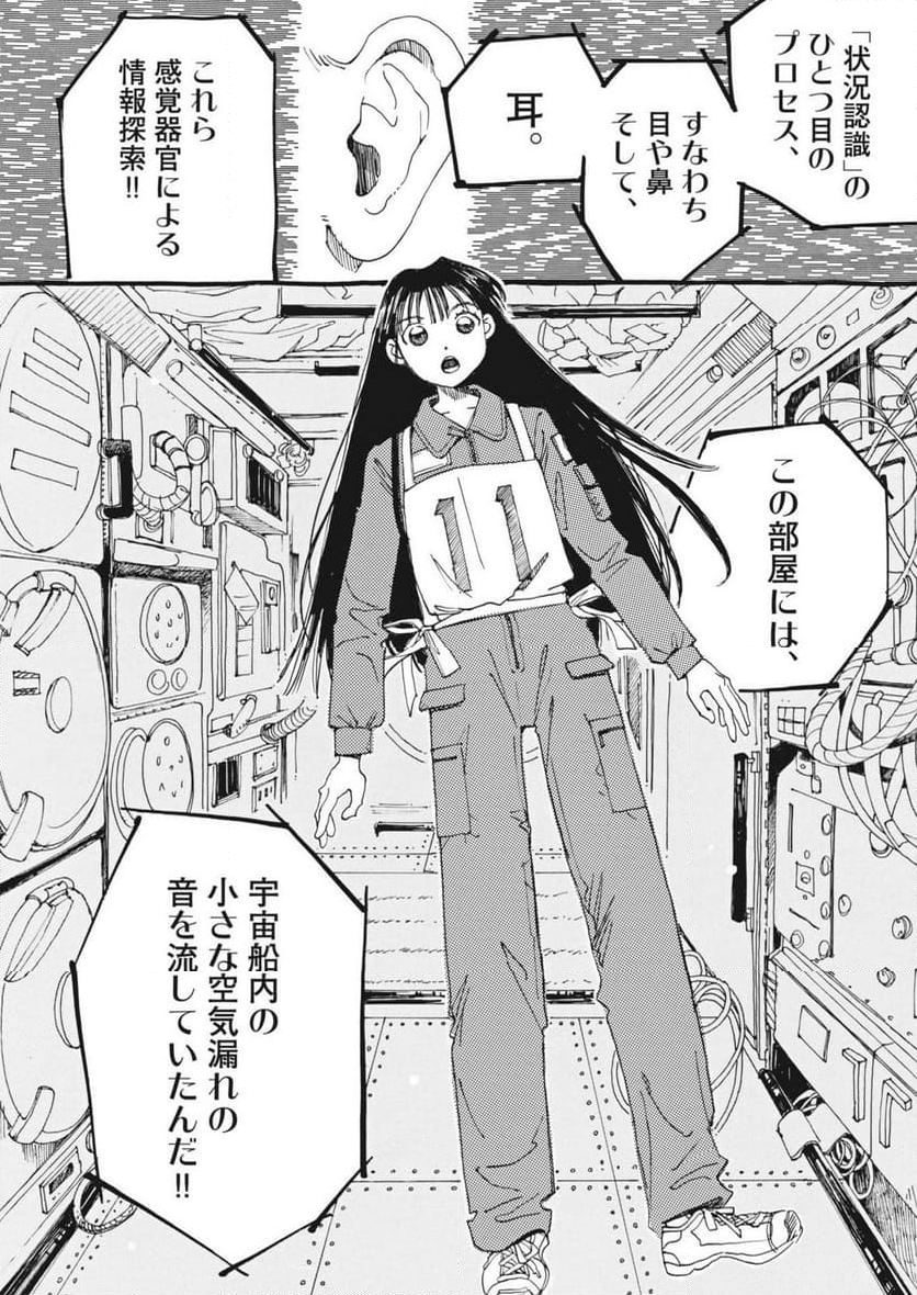 ありす、宇宙までも - 第6話 - Page 19