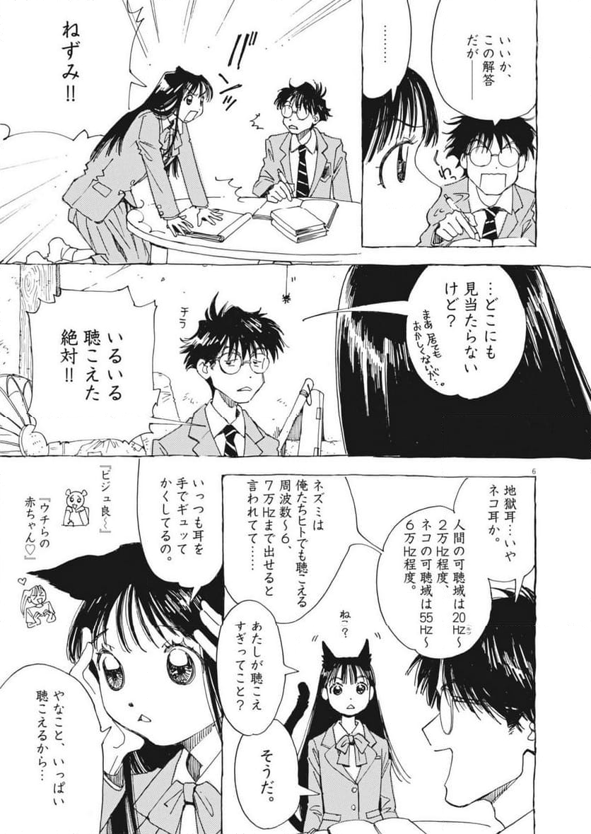 ありす、宇宙までも - 第6話 - Page 6