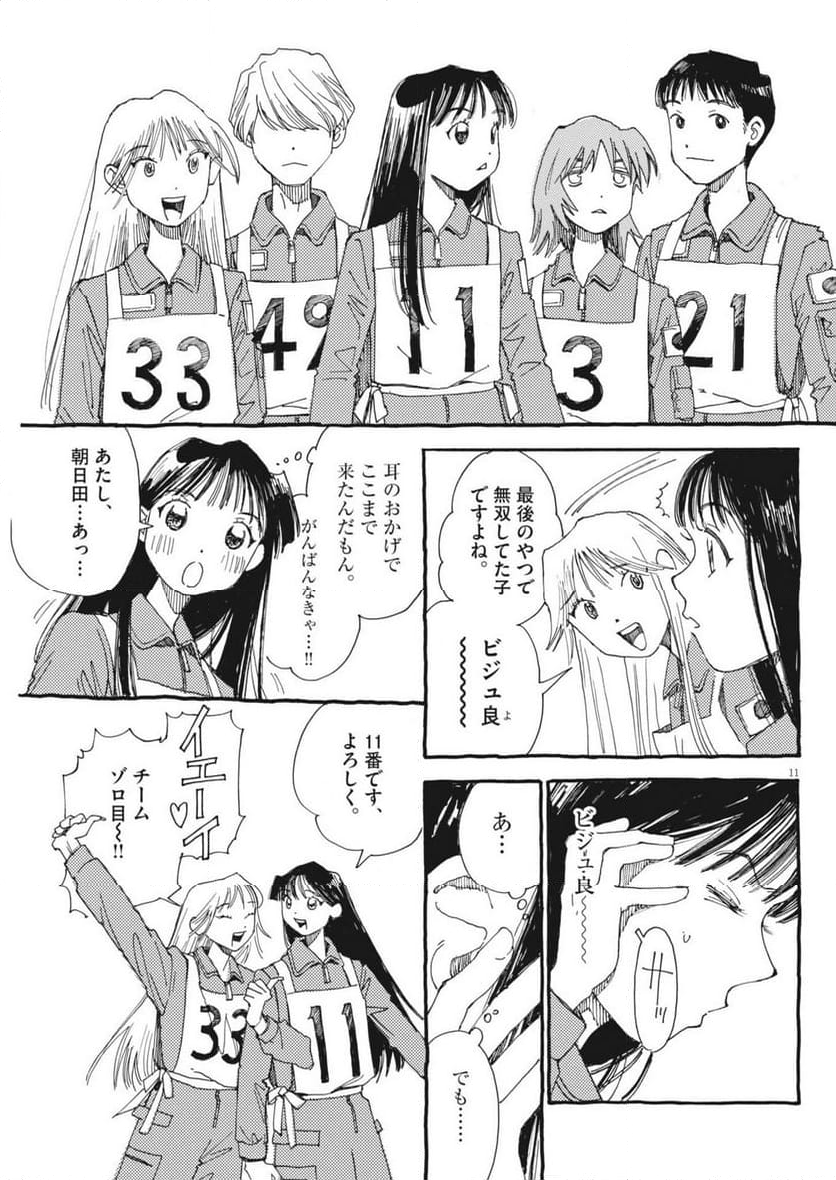 ありす、宇宙までも - 第7話 - Page 11