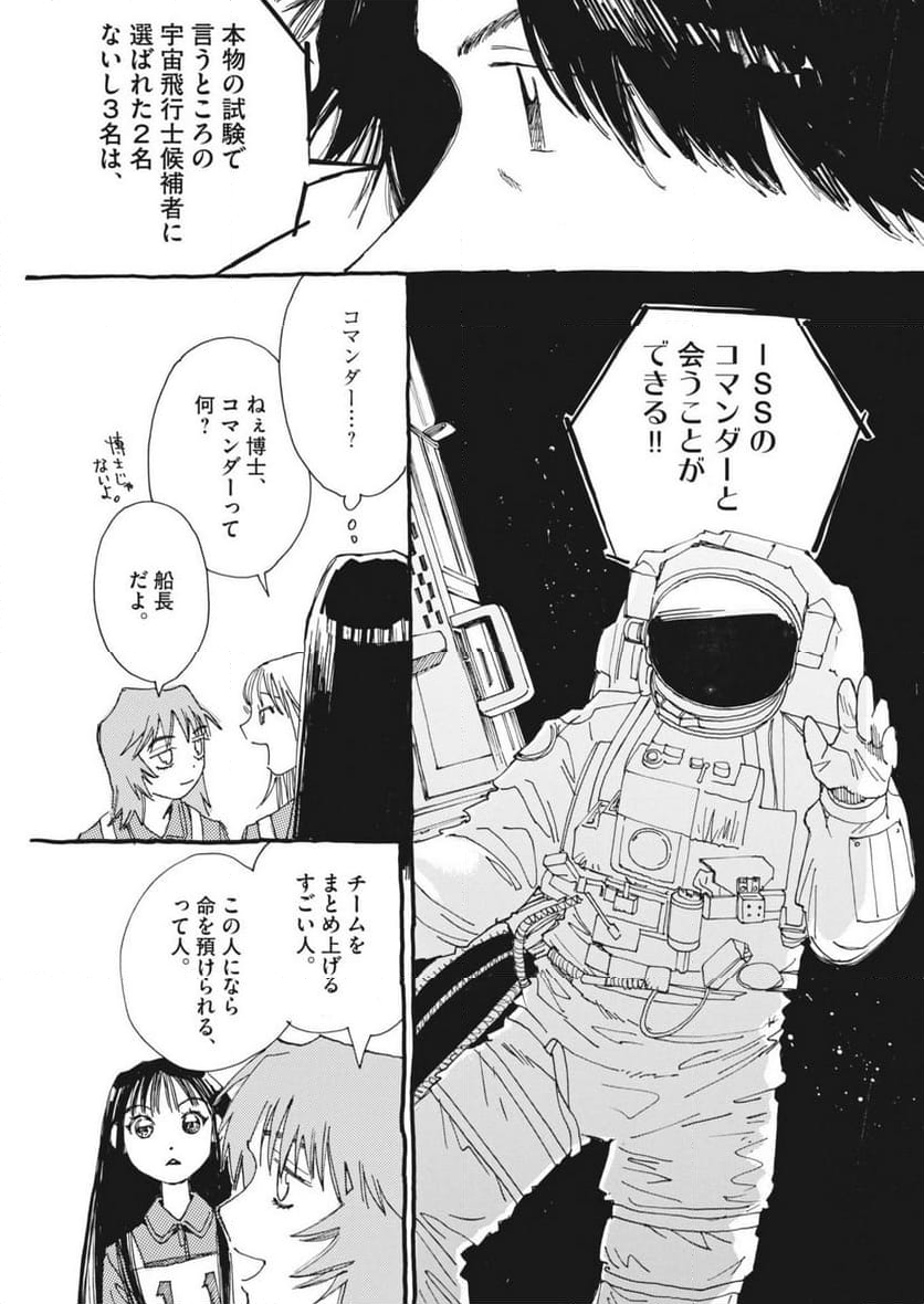 ありす、宇宙までも - 第7話 - Page 13