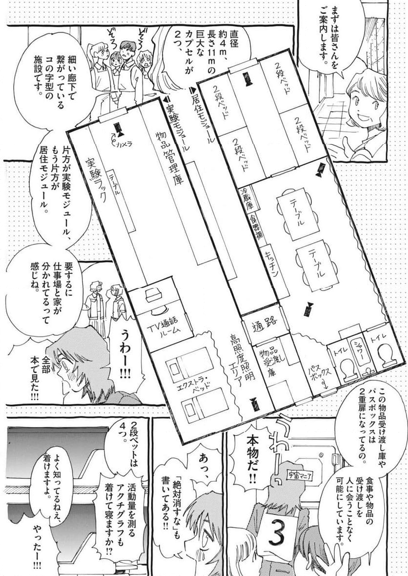 ありす、宇宙までも - 第7話 - Page 7