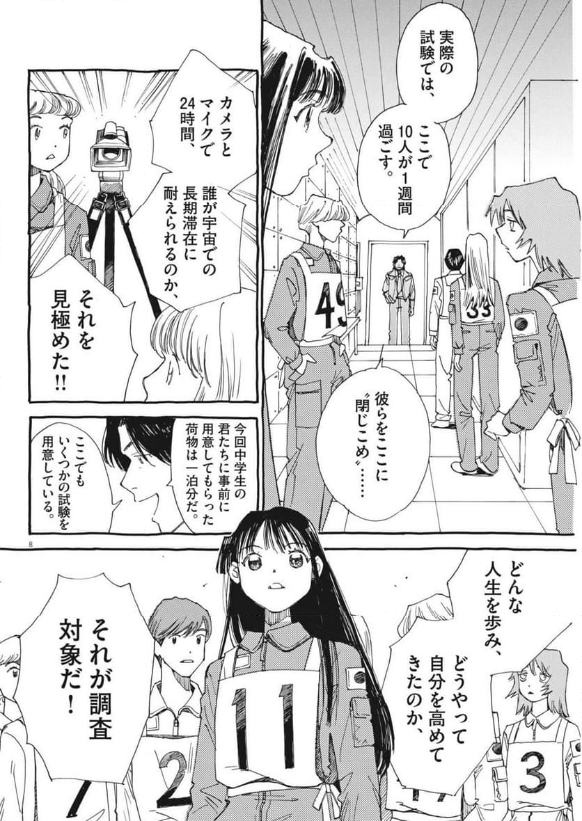 ありす、宇宙までも - 第7話 - Page 8