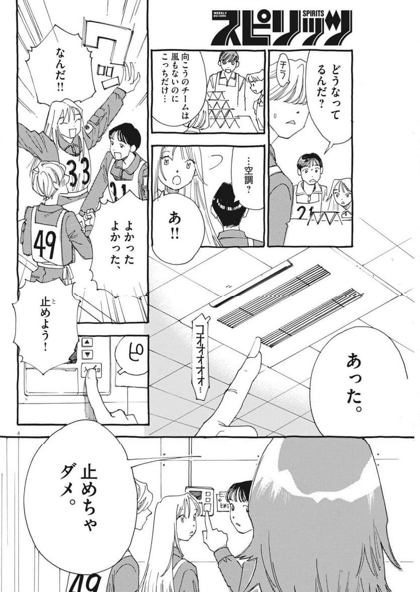 ありす、宇宙までも - 第8話 - Page 4