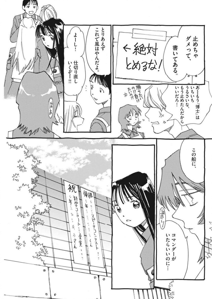 ありす、宇宙までも - 第8話 - Page 5