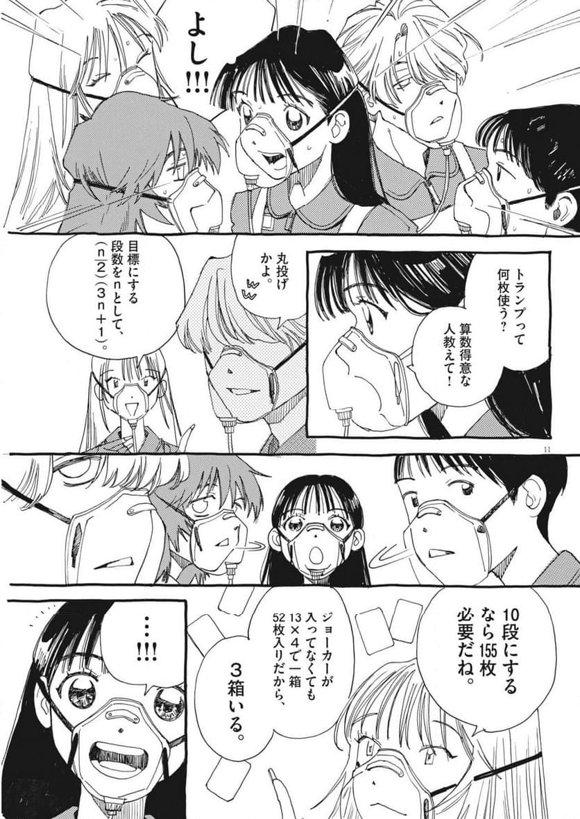 ありす、宇宙までも - 第9話 - Page 11