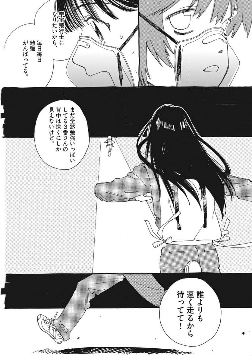 ありす、宇宙までも - 第9話 - Page 13