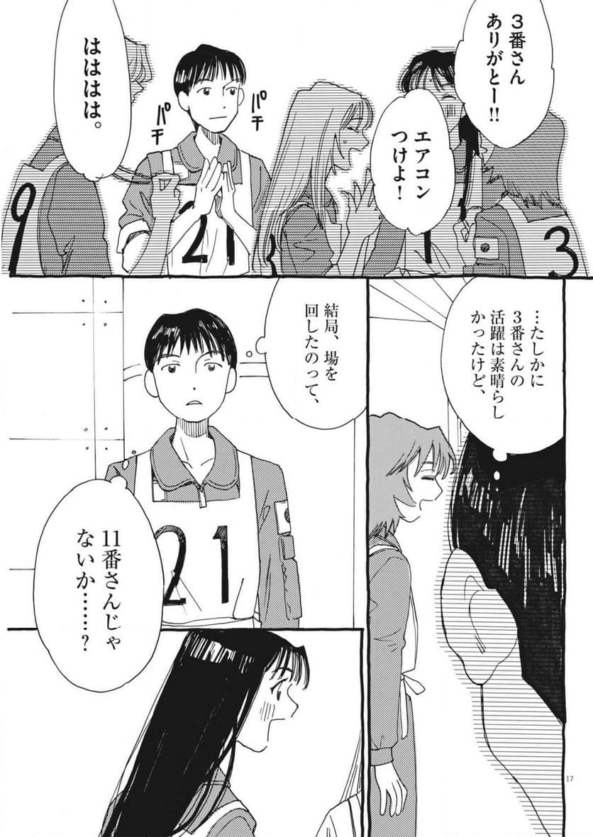 ありす、宇宙までも - 第9話 - Page 17