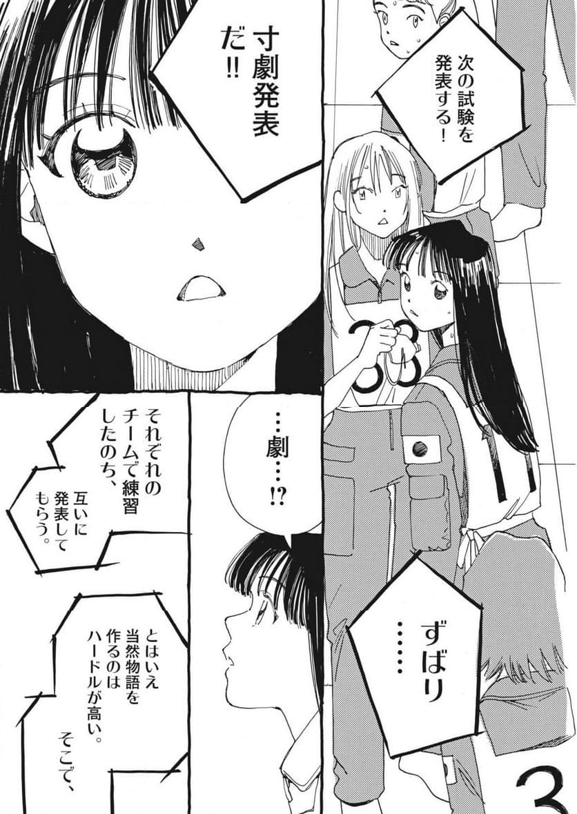 ありす、宇宙までも - 第9話 - Page 18