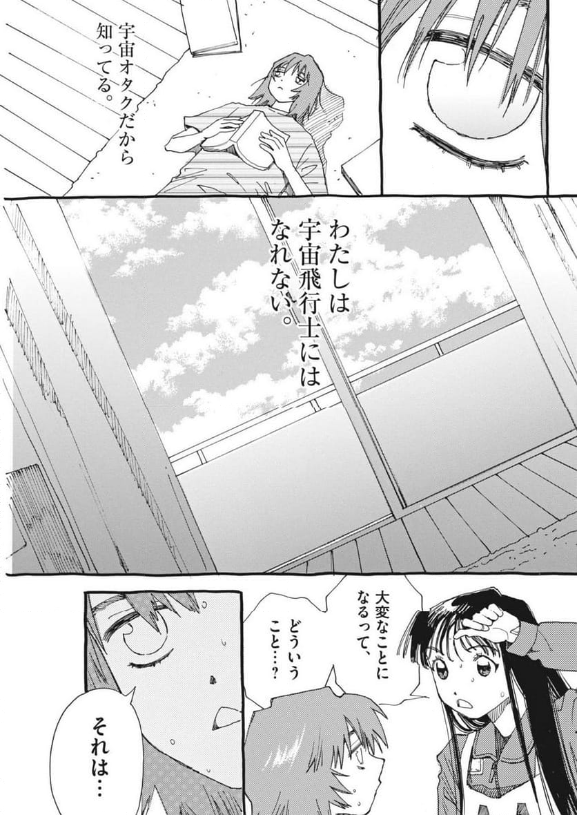 ありす、宇宙までも - 第9話 - Page 3