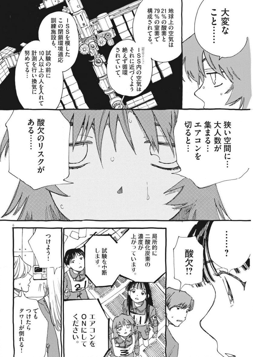 ありす、宇宙までも - 第9話 - Page 6