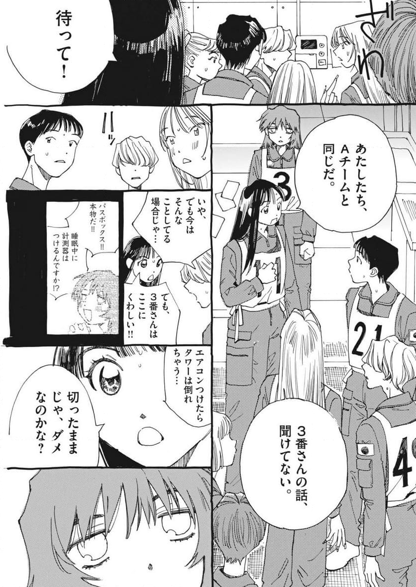 ありす、宇宙までも - 第9話 - Page 7