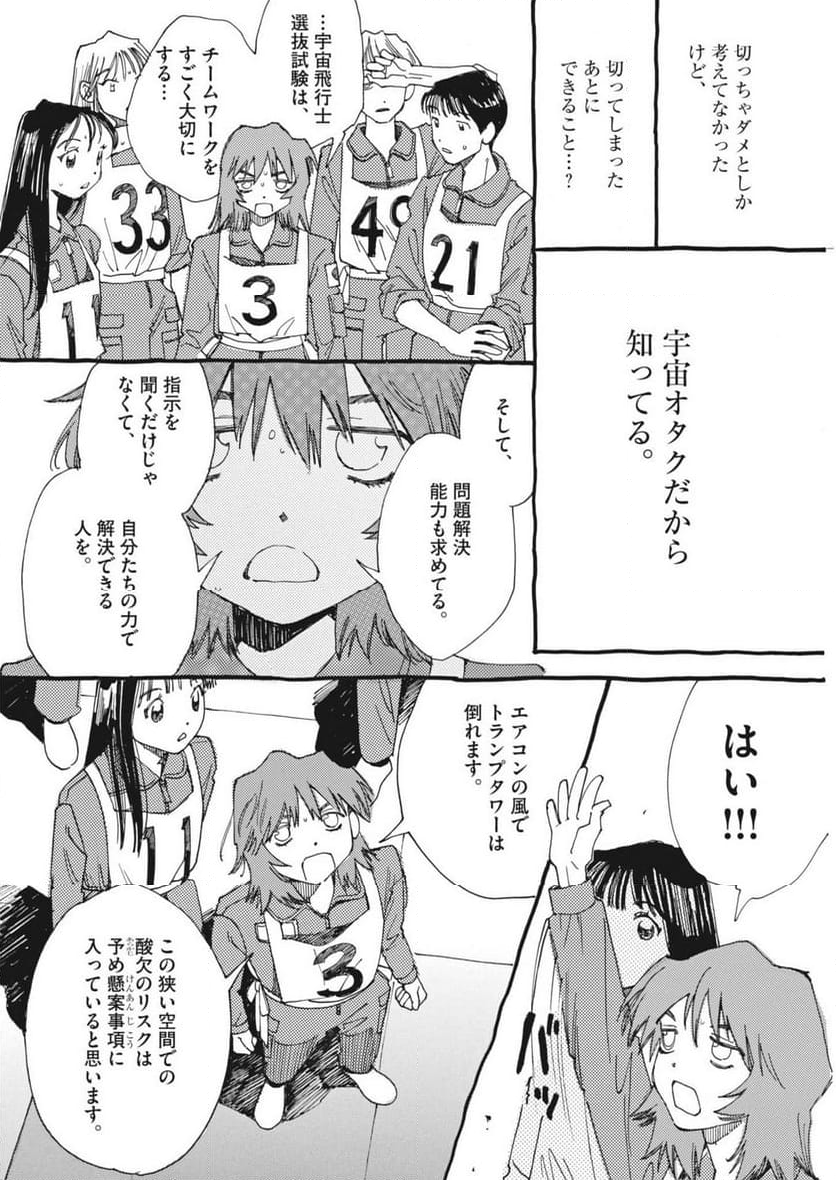 ありす、宇宙までも - 第9話 - Page 8