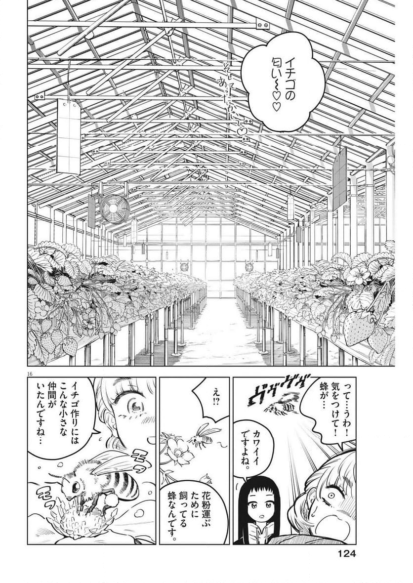 植物病理学は明日の君を願う - 第13話 - Page 16