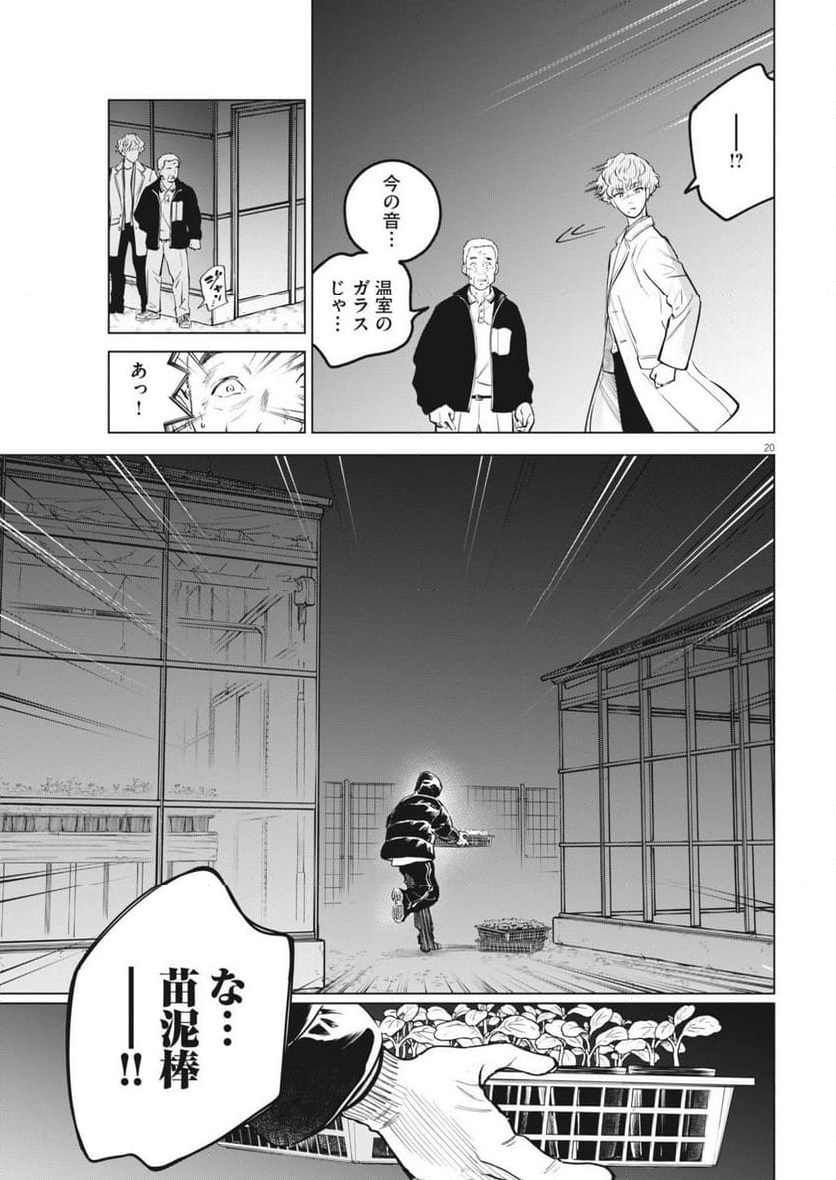 植物病理学は明日の君を願う - 第23話 - Page 20