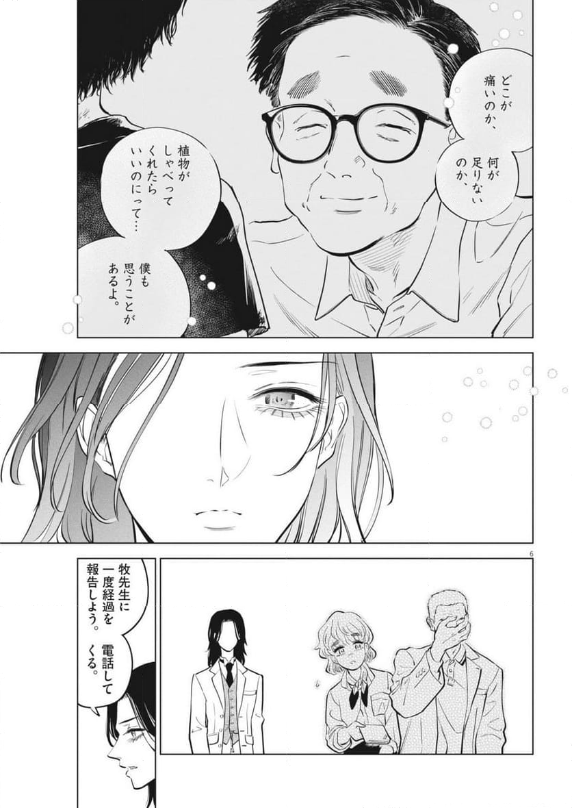 植物病理学は明日の君を願う - 第23話 - Page 6