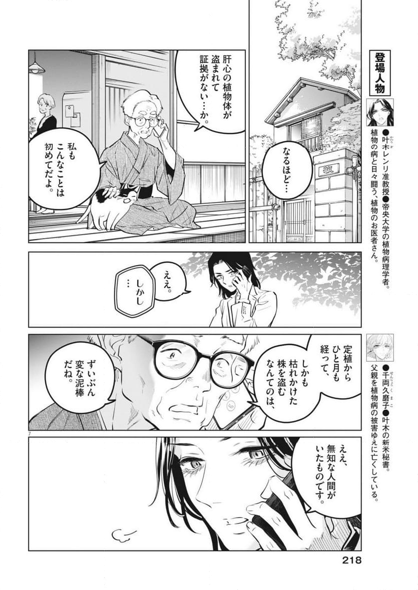 植物病理学は明日の君を願う - 第23話 - Page 7