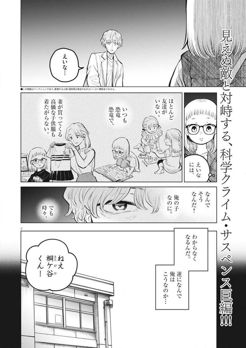 植物病理学は明日の君を願う - 第24話 - Page 2