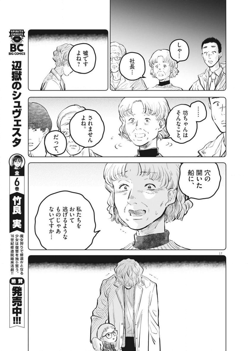 植物病理学は明日の君を願う - 第24話 - Page 17