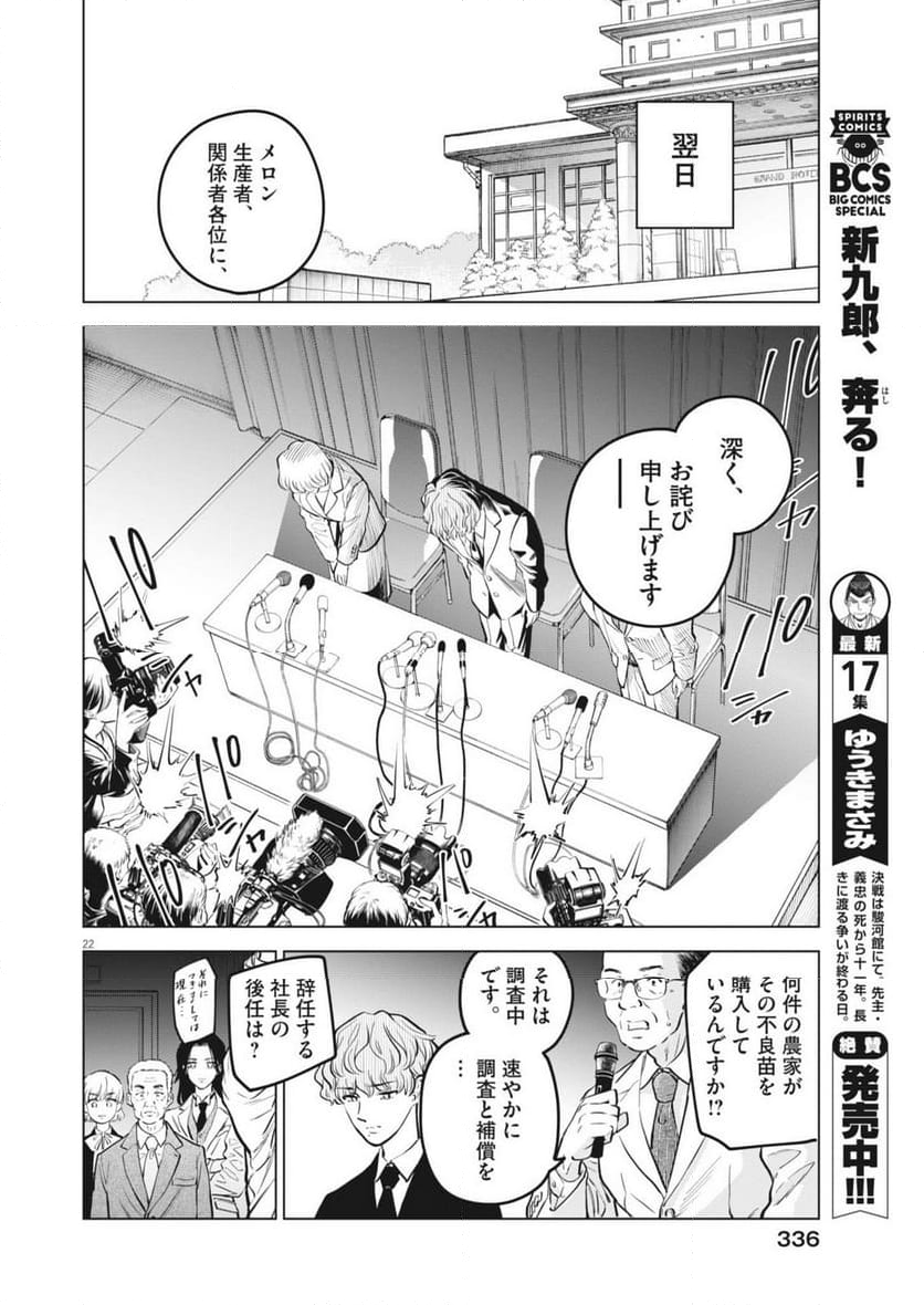 植物病理学は明日の君を願う - 第24話 - Page 22