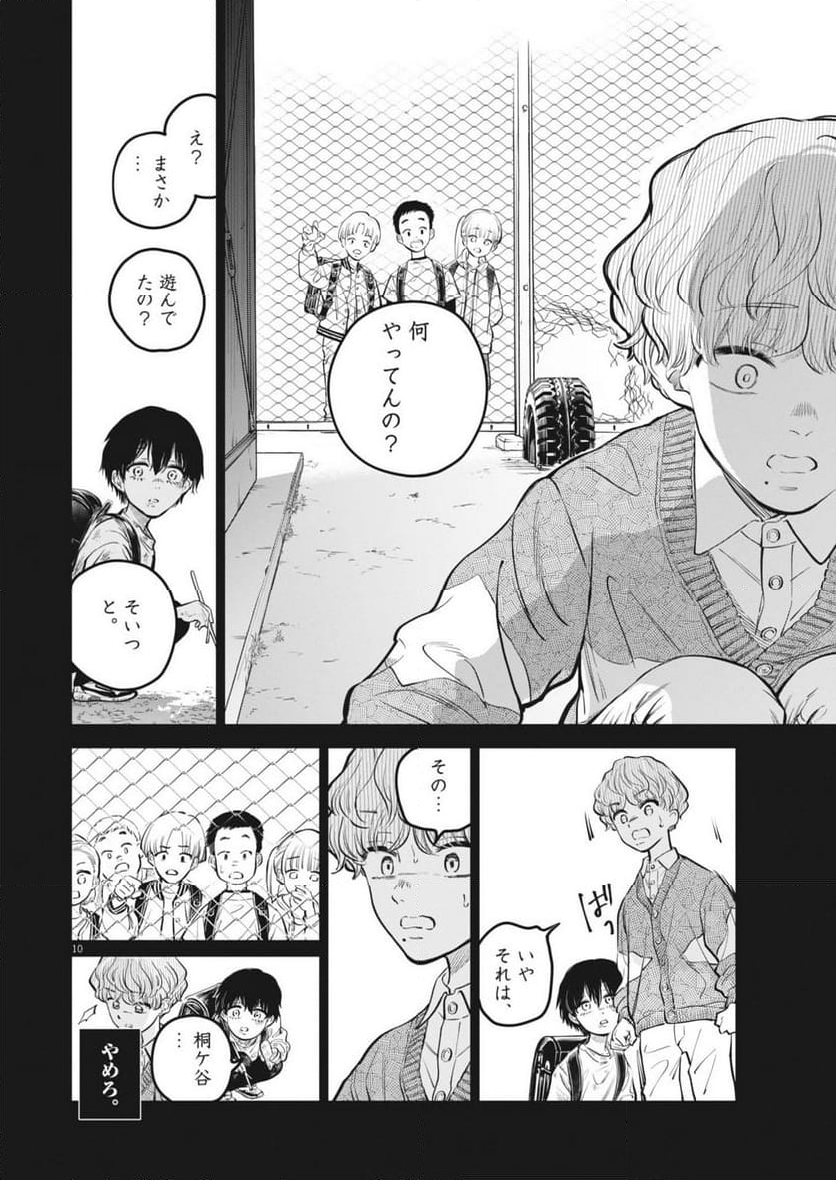 植物病理学は明日の君を願う - 第24話 - Page 10