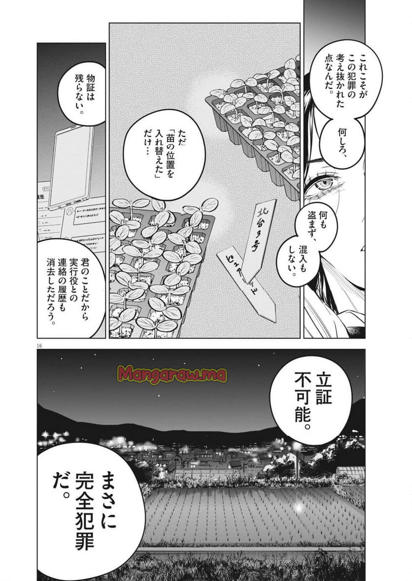 植物病理学は明日の君を願う - 第25話 - Page 16