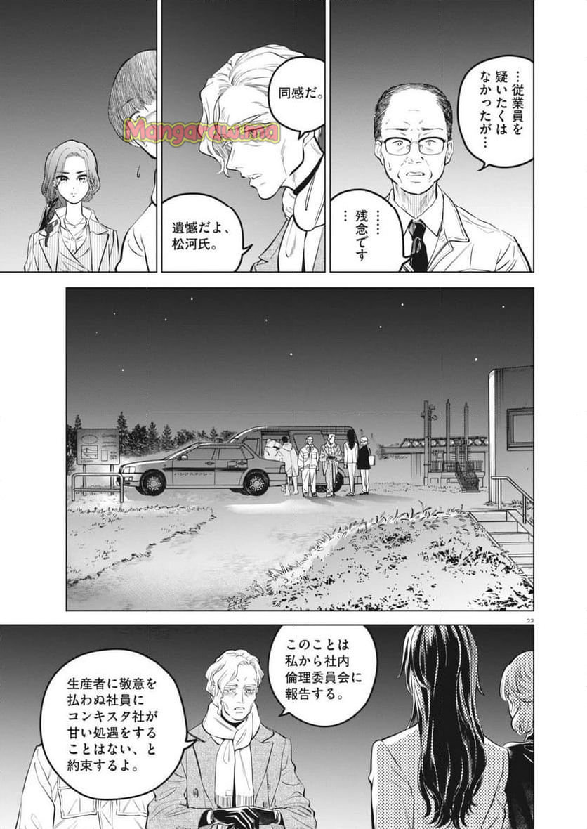 植物病理学は明日の君を願う - 第25話 - Page 23