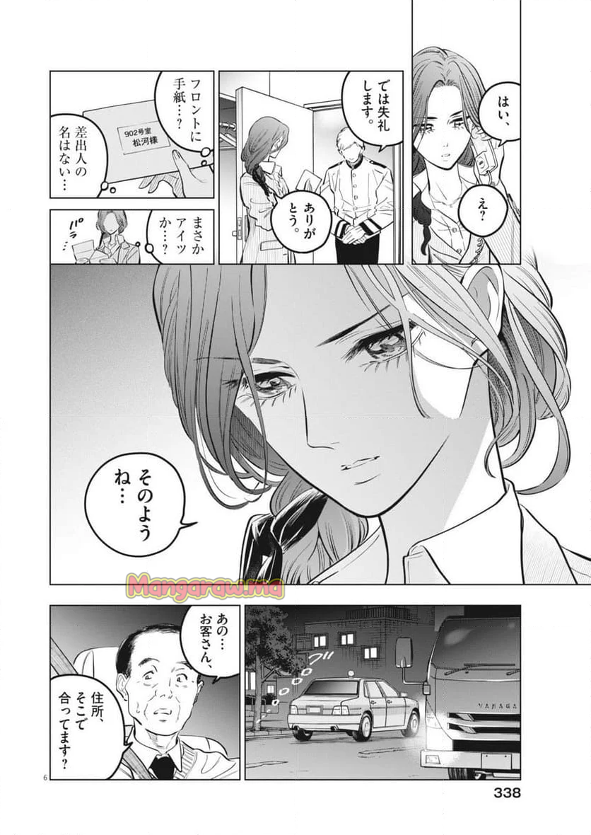 植物病理学は明日の君を願う - 第25話 - Page 6