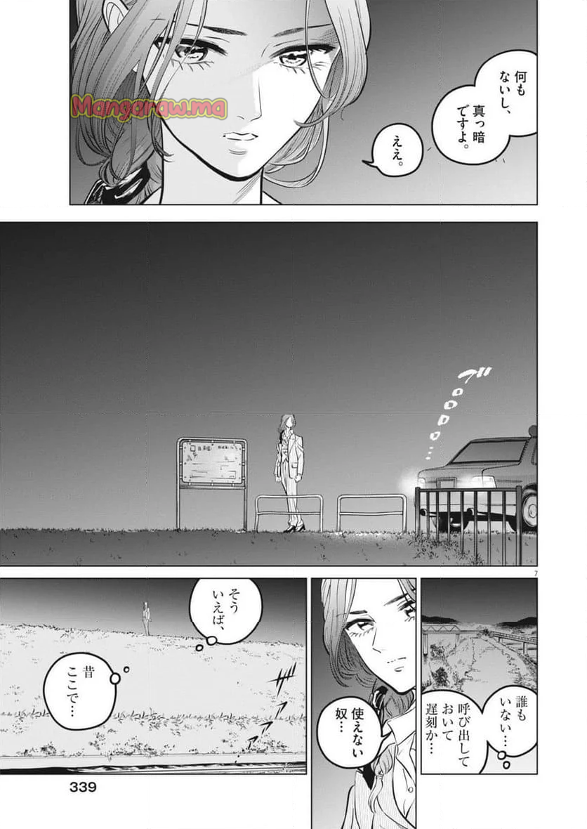 植物病理学は明日の君を願う - 第25話 - Page 7