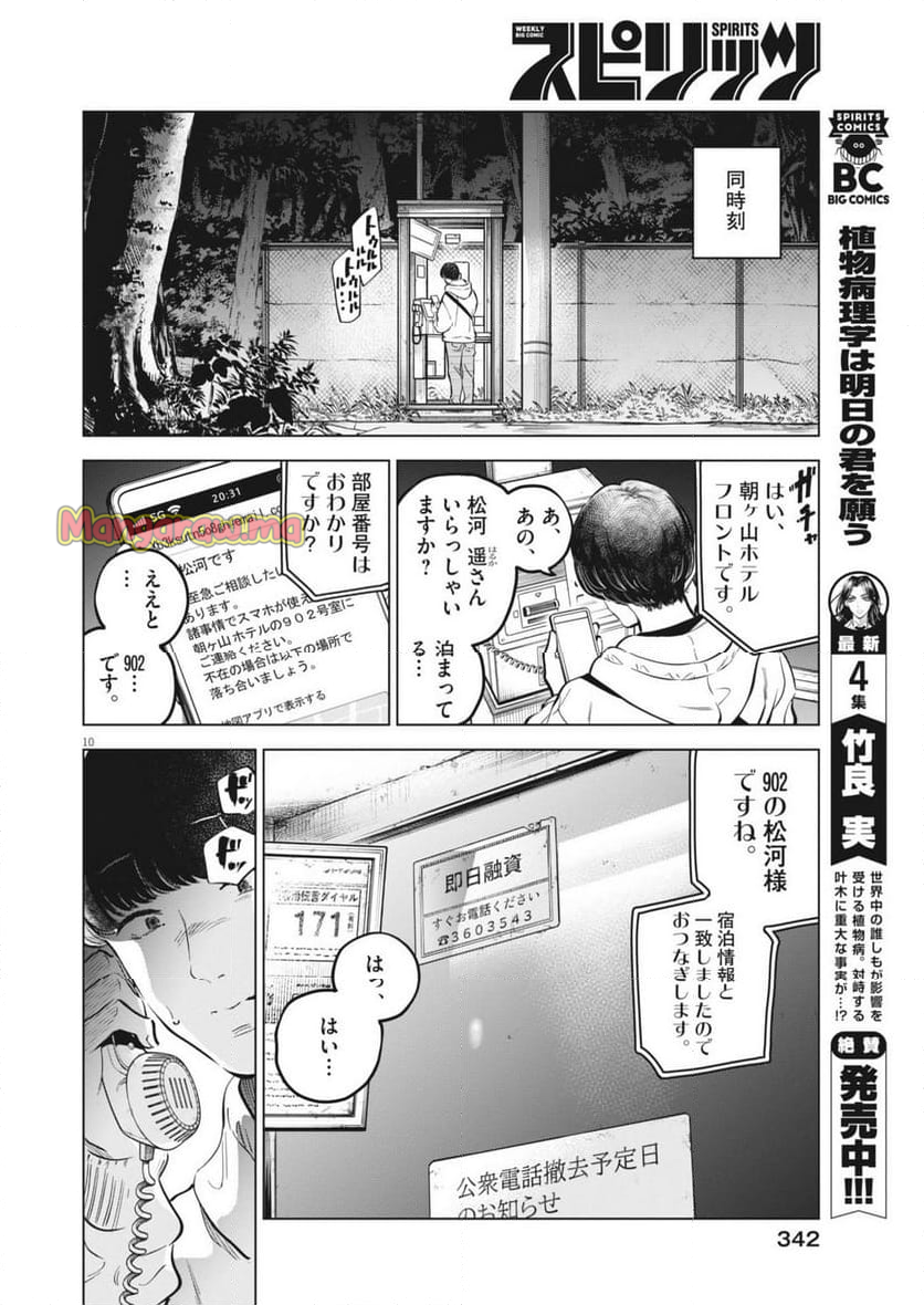 植物病理学は明日の君を願う - 第25話 - Page 10